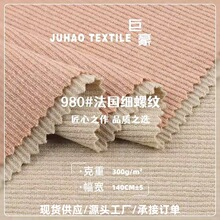 1*2罗纹布300g秋冬TR混纺防羊绒毛织时装打底针织面料支持定制