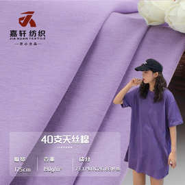 40S天丝棉面料 赛莱尔棉丝光单面汗布 休闲服T恤睡衣衬衣针织面料