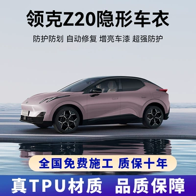 Film, Lynk & Co Car paint protective film