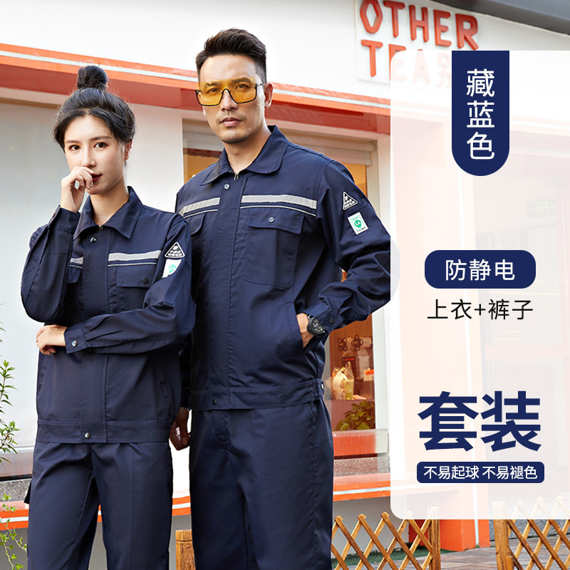防静电工作服套装男春秋季石油化工能源电子厂车间机修劳保服工装|undefined
