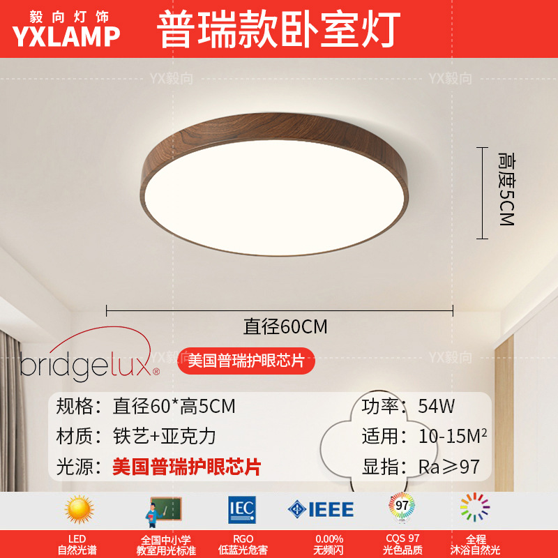 Luz de techo inteligente de protección de ojos de espectro completo, lámpara de salón de nuez, sala de estar, sala de estudio, comedor, balcón, dormitorio, nueva lámpara de casa