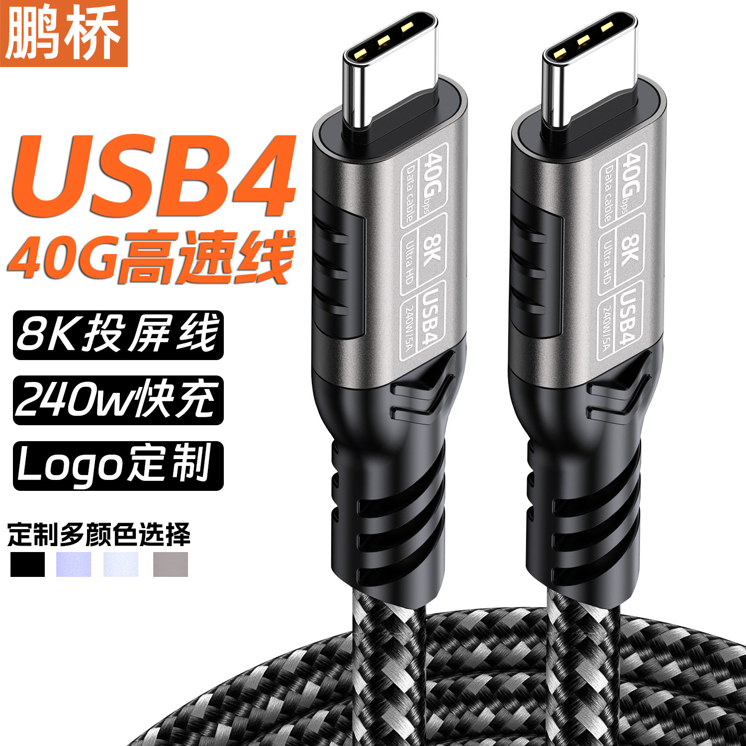 Cable DE DATOS usb4 compatible con Lightning 4 función completa tipo c40gbps transmisión 8K vídeo 240W carga rápida USB-C