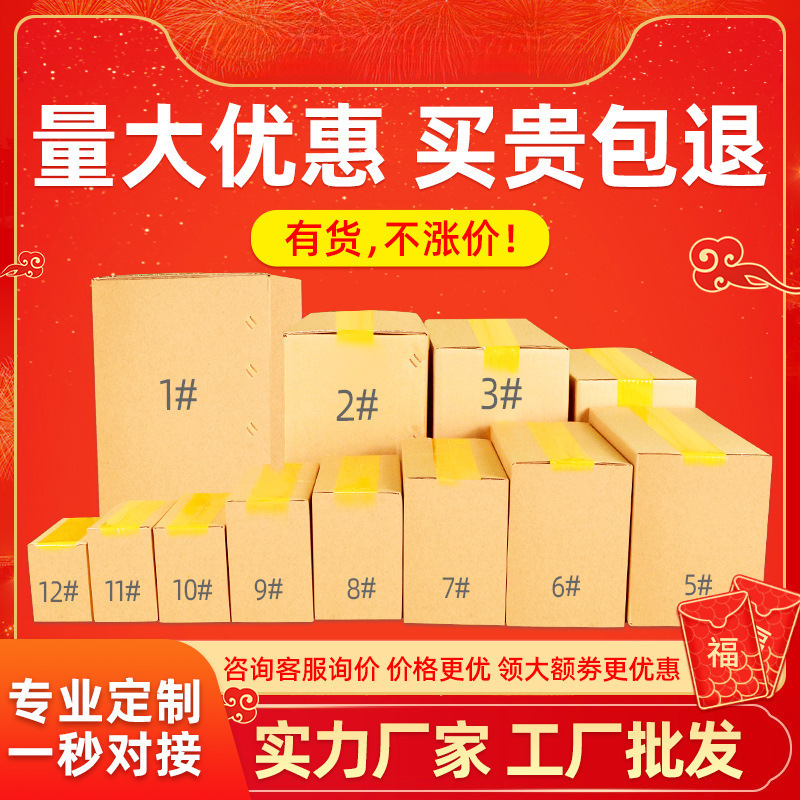 现货瓦楞邮政纸箱 电商快递打包发货搬家纸箱包装盒 工厂批发纸箱