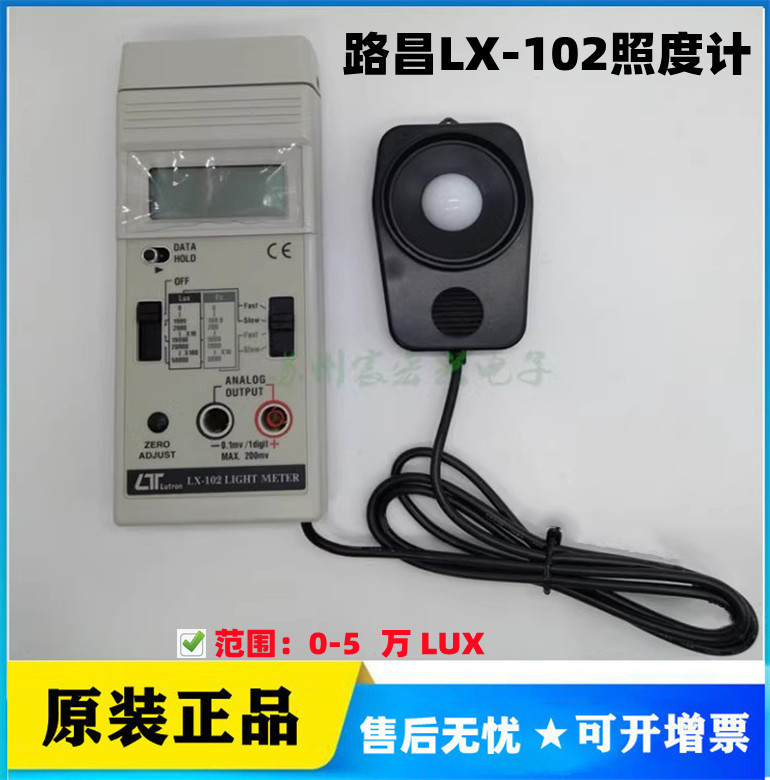 台湾路昌LX-102照度计照度仪亮度计模拟输出0-5万LUX分体式探头
