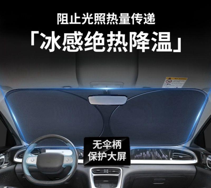 Byd Song Plus Special Car Sunshade and Heat Insulation Sunshade Car Curtain Front Windshield Sunshade Thickeneded
