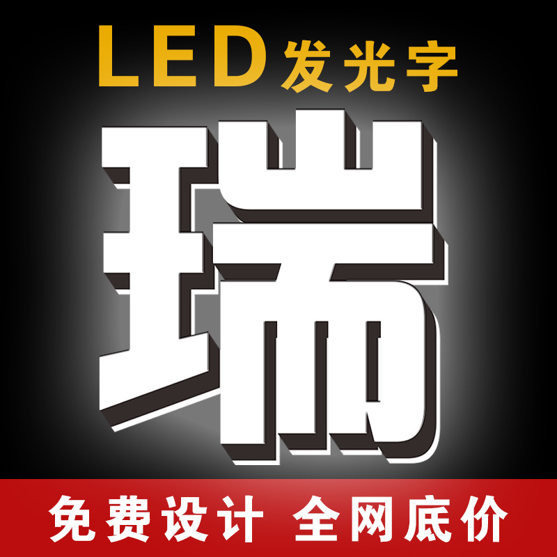 门头招牌发光字背景墙logo灯光水晶亚克力迷你字室内外广告制作