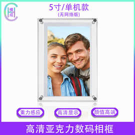 横成5寸亚克力高清数码相框情侣婚纱照片数码相框摆台节日礼品