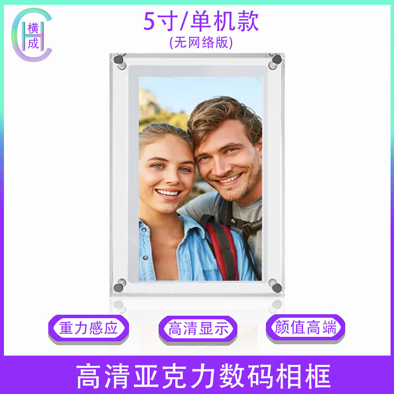 Horizontal 5-inch acrylic HD digital photo frame couple wedding photo digital photo frame decoration holiday gift