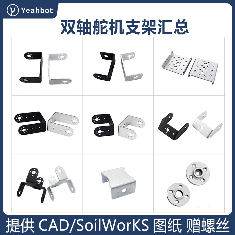 双轴舵机支架/机器人机械手臂diy配件夹爪子995996舵机二维垒德株