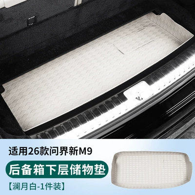 Trunk Mat: Trunk Mat, Lower Layer Mat - 26-models-of-wenjie-m9-6-seats-lower-trunk-mat-lanyue-white-1-piece-set-804020
