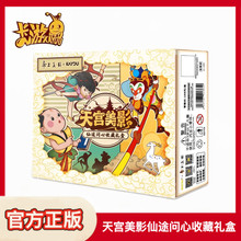 卡游正版天宫美影仙途问心收藏礼盒第1弹孙悟空收藏卡一整盒卡牌