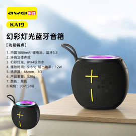 Awei用维蓝牙音箱KA19 幻彩环绕立体声蓝牙5.3迷你低音炮蓝牙音箱
