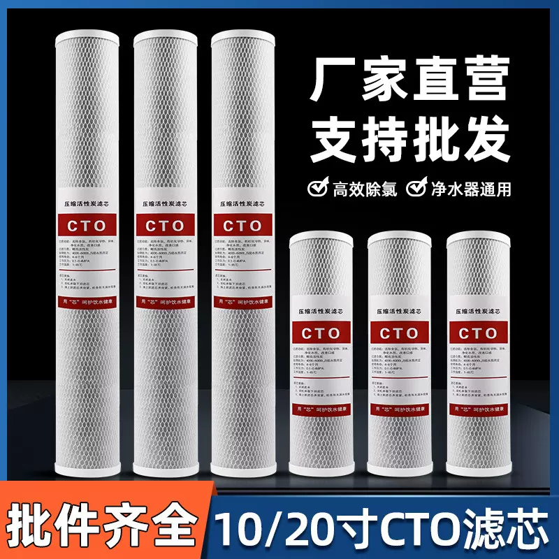10寸20寸通用CTO压缩碳滤芯家用前置反渗透纯水机椰壳/煤质碳滤芯