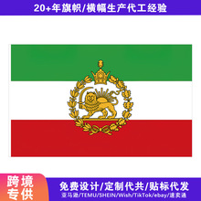 亚马逊3X5FT跨境旗帜定 制彩旗批发节日装饰背景布横幅伊朗狮子旗