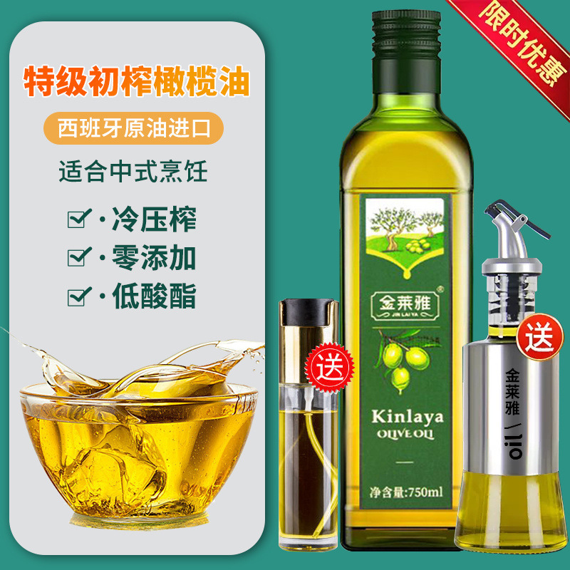 金莱雅750ml*瓶玻璃特级初榨橄榄油西班牙进口原油减瘦脂身辐
