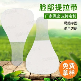 Pulls up sculpting smoothing sticker for face