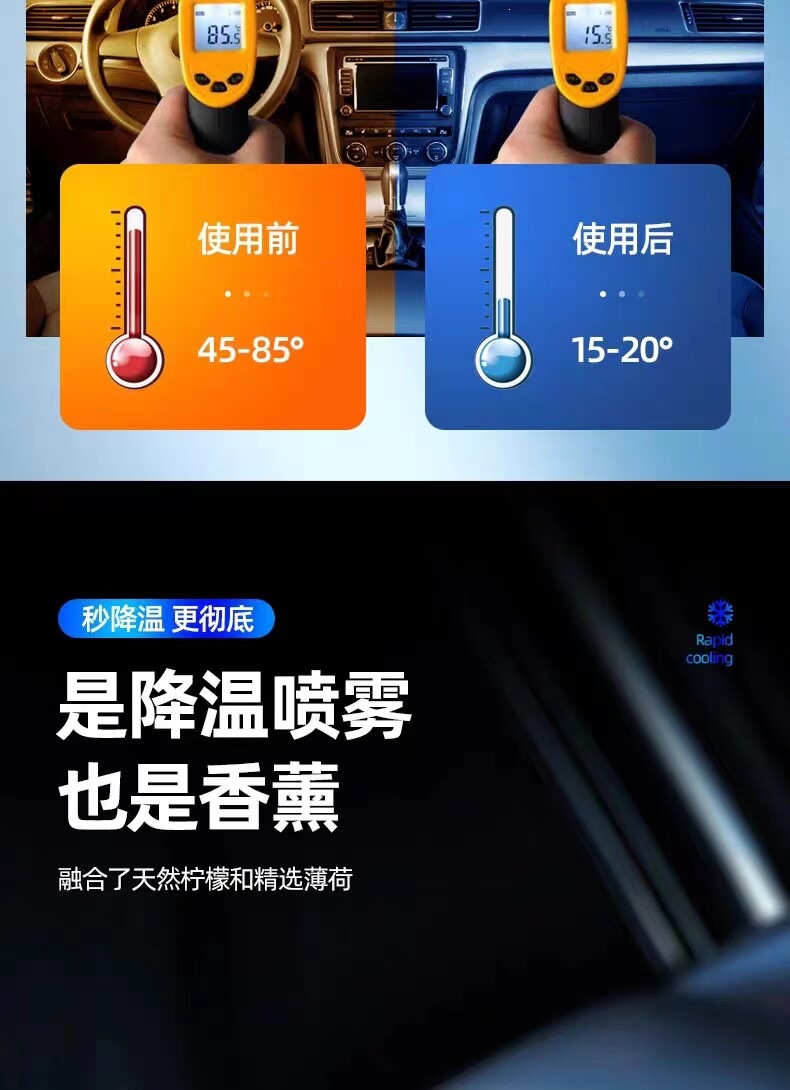 Suitable for summer car cooling spray, mobile phone cooling, instant cooling, sports refrigeration, rapid cooling and drying