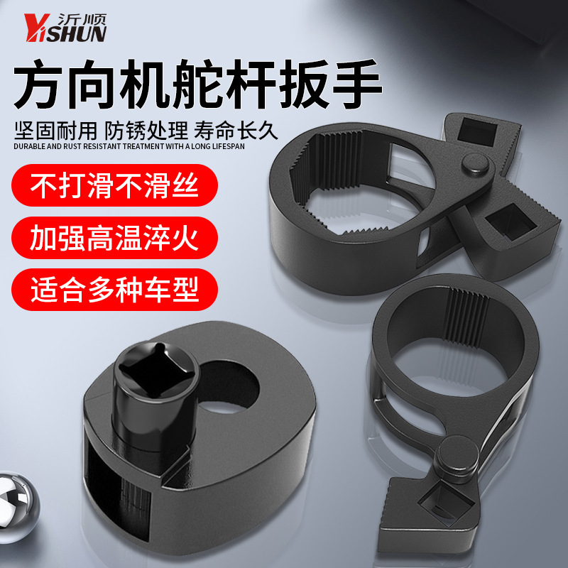 多功能方向机舵杆扳手内球头螺杆取出器惰杆拆装专用汽修汽保工具
