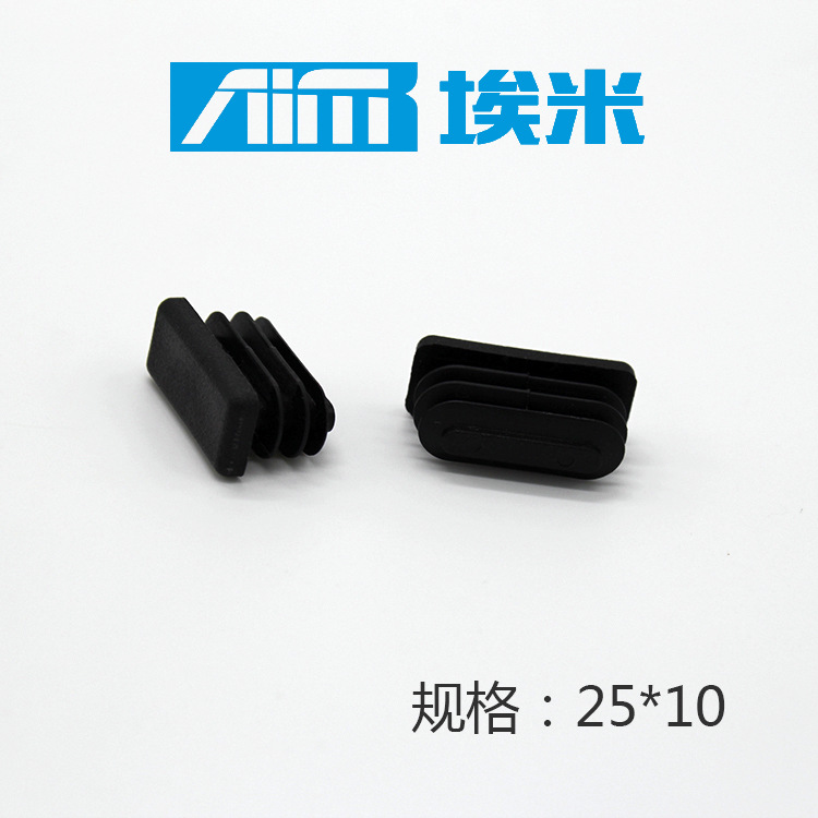厂家直销25*10长方形管塞桌椅脚蹬家具配件防水堵头闷盖