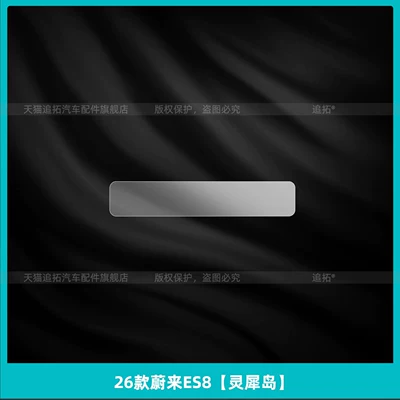 Suitable for 26 Models of Nio Es8 Lingxin Bird Central Control Button Film, Interior Protection Screen Tempered Film Modification Accessories (Car interior film) - 26-models-of-nio-es8-lingxi-island
