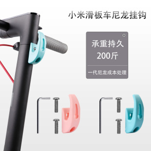 For Xiaomi M365/Pro electric scooter front hook rack storage tool hook scooter accessories