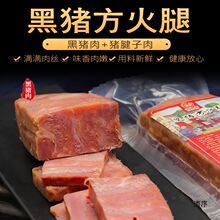闻风香黑猪方火腿340g黑猪肉大肉块三明治即食午餐肉熟食青岛产
