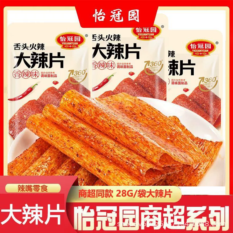 Yiguan Garden Spicy Slices 28g*20 packs 8090 generation recalls childhood snacks wholesale Spicy Pingjiang specialty