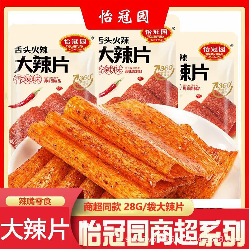 Yiguan Garden Spicy Slices 28g*20 packs 8090 generation recalls childhood snacks wholesale Spicy Pingjiang specialty