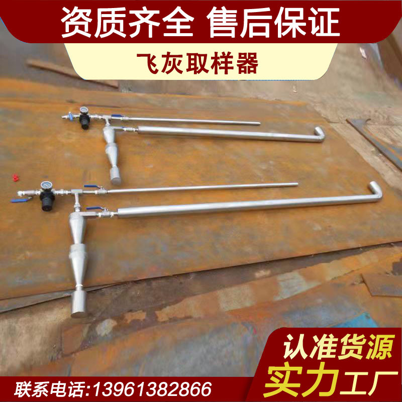 飞灰等速取样器  厂家直销13961382866