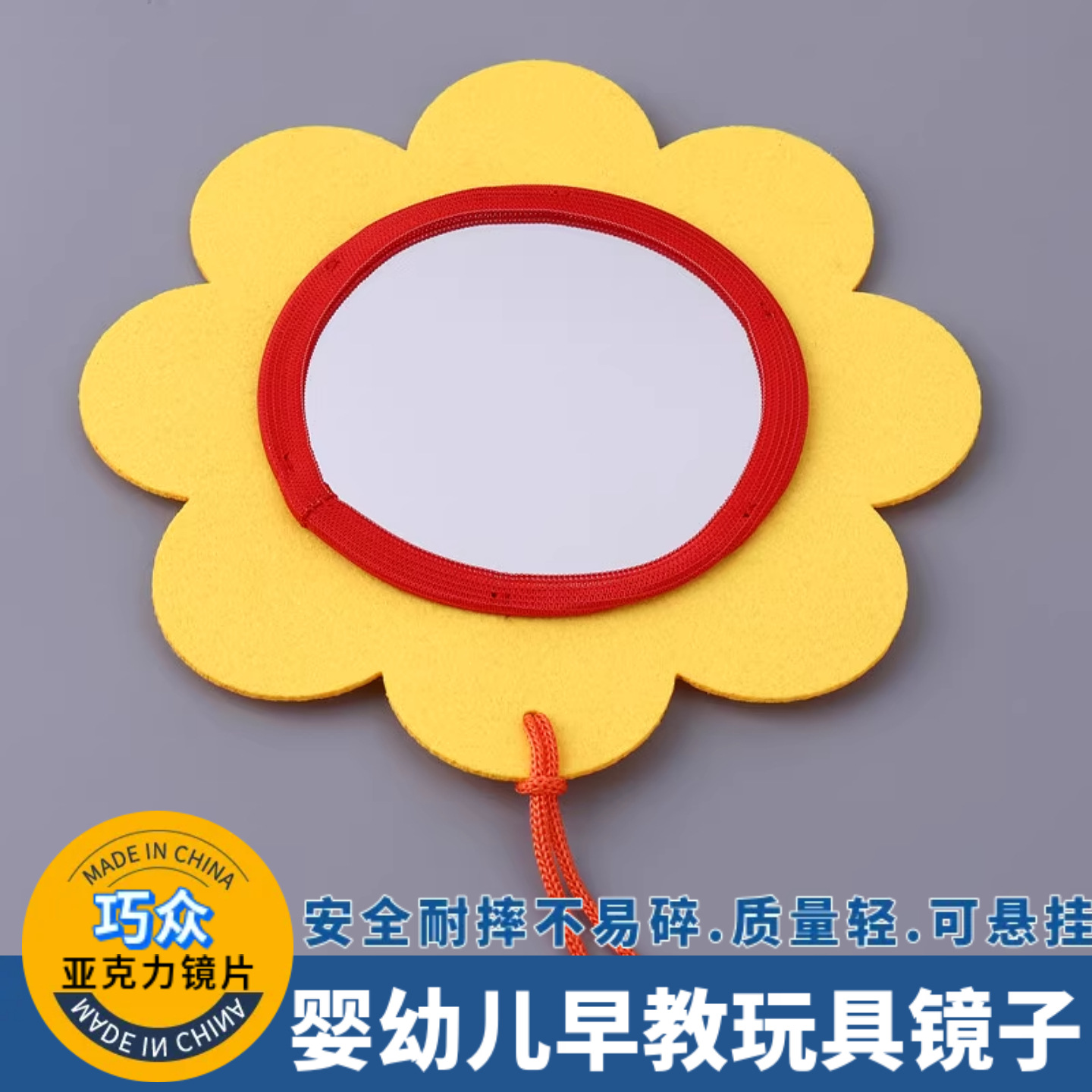 婴儿认知镜子玩具 摔不碎的镜子宝宝早教包边儿童玩具镜子