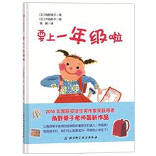 要上一年级啦精装硬壳图画故事书3-6岁幼小衔接儿童心理调节绘本