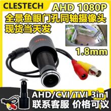 1.8mmȫ�����۸���ͬ��AHD1080P��è�ۼ������ͷ�ſ׳�����