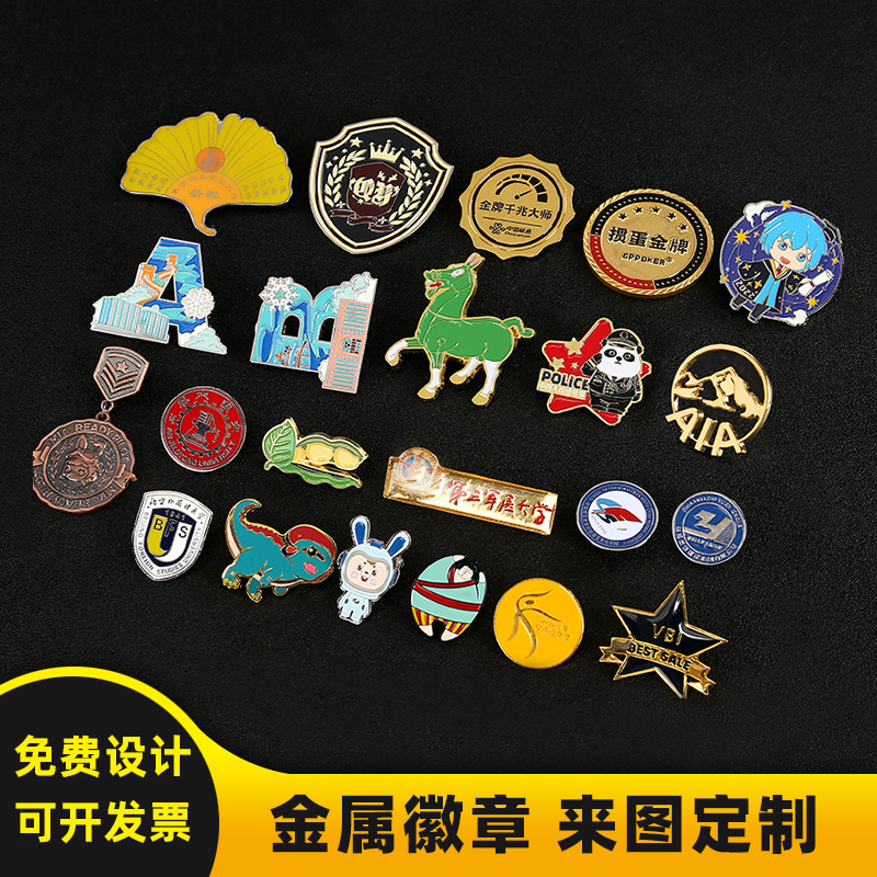 金属徽章定制校徽胸章定做企业周年活动纪念金银徽章文创礼品订制