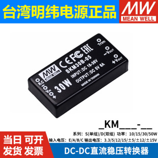 Mean Well Skm/Dkm Module Power Supply 10W15W30W50W 5V12V15V Dc-Dc Regulated Output Converter