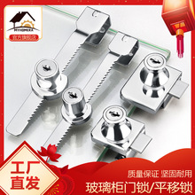 工厂直发玻璃柜锁商场展示柜门锁单门橱窗锁手机柜台双开锁 柜锁