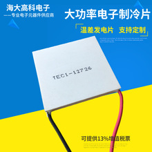50*50�뵼������ƬTEC1-12726����12V�豸ɢ�����侧Ƭ�²��