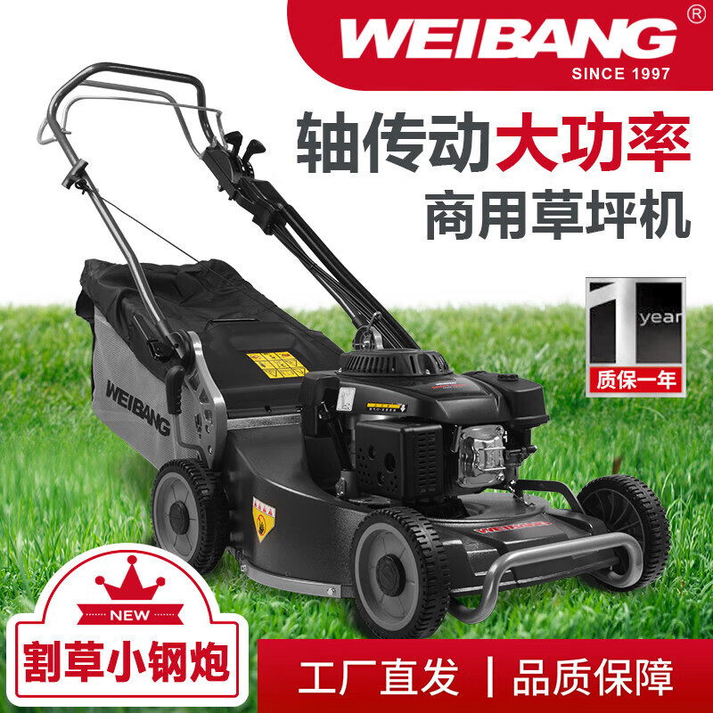 WEIBANG维邦维邦草坪机21寸自走铝底盘打草除草机剪草机WB53ASD