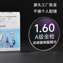 1.56 1.59高清贝壳离焦镜片青少年学生防控蓝光全焦点眼镜片批发