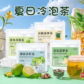 冷泡花果茶独立包装 薄荷青柠话梅菠萝组合茶包实力厂家批发代发