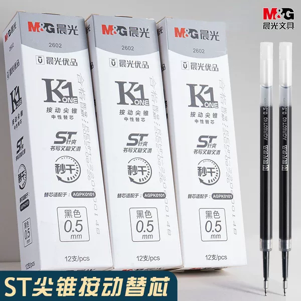 Morning Light Premium St Retractable Pen Refill 2602 Neutral Refill Black 0.5 Press-Type Gourd Head 0.38mm Pen Refill