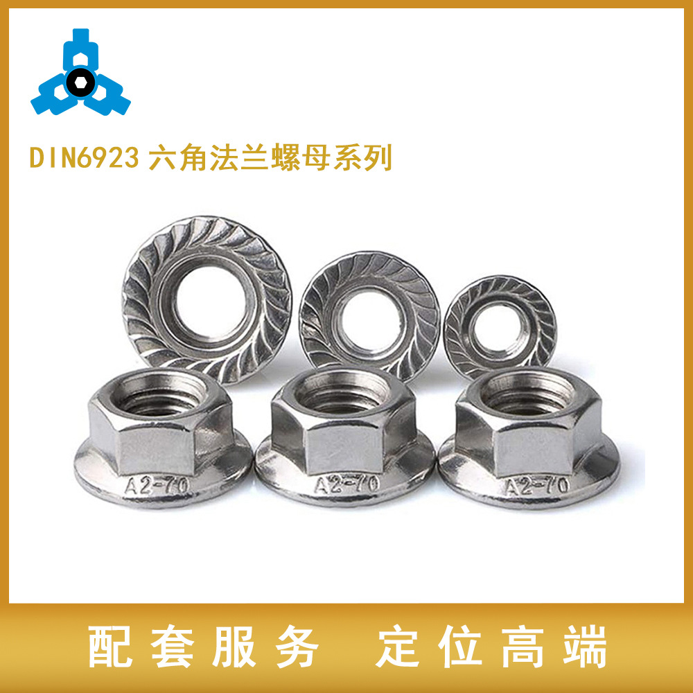现货304不锈钢 带垫片螺母 六角法兰螺母 防滑滚花带齿螺母M3-M10