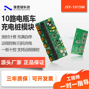 10-Channel Bicycle Charging Pile Motherboard Pcba Electric Vehicle Manufacturer Multi-Function Power-Saving Control Board Multi-Channel Control