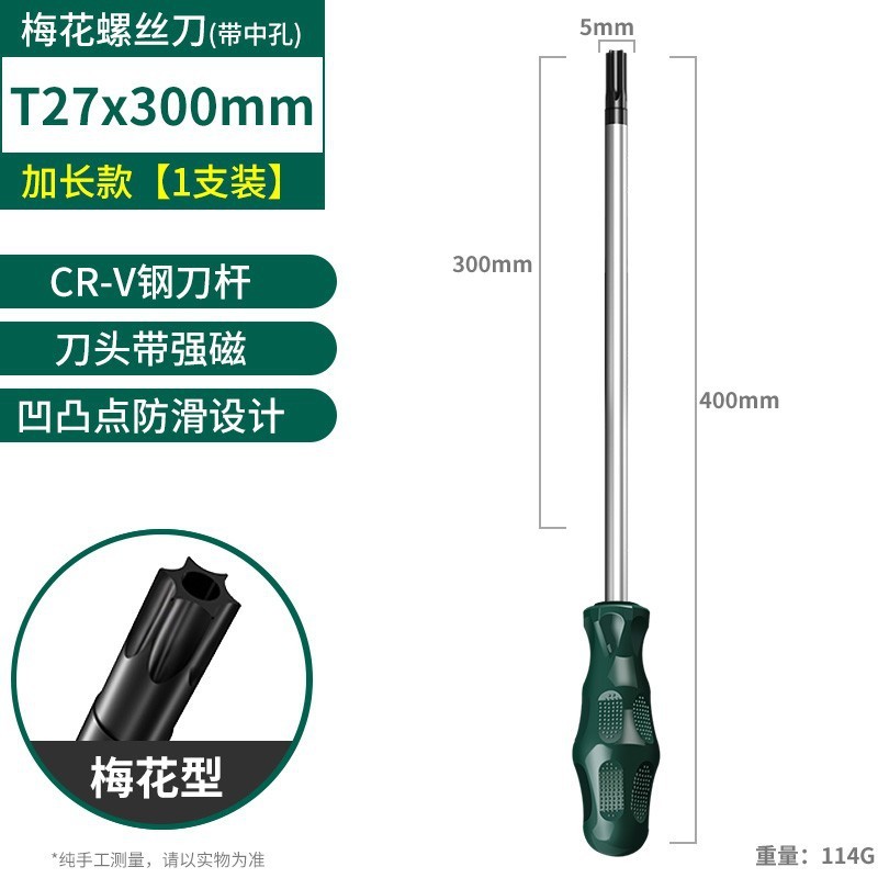 梅花六角ドライバー星型t20梅花t15メートル字t30ツールt10セットt25花型|undefined