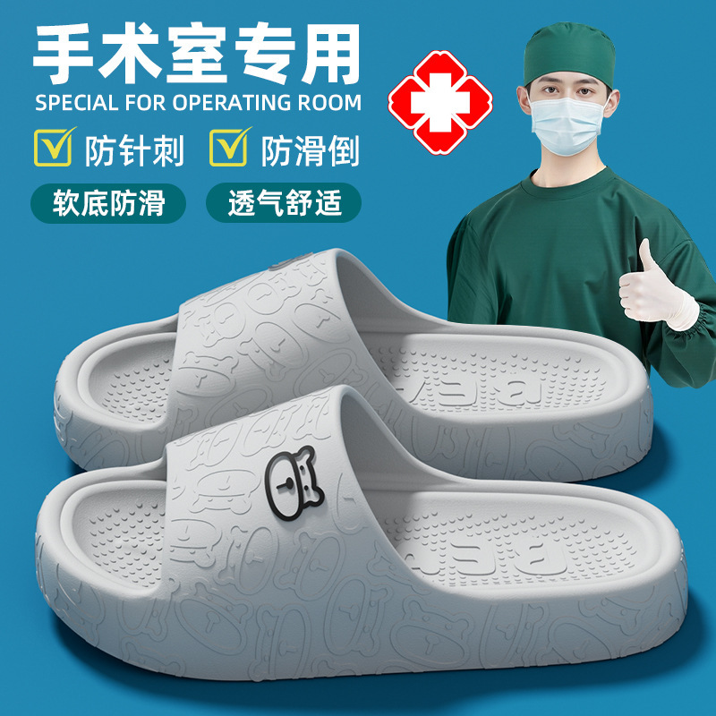 医用防滑手术室拖鞋女夏季新护士用静音软底eva防滑情侣款凉拖鞋|undefined
