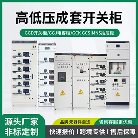 配电柜;配电箱;高压开关柜