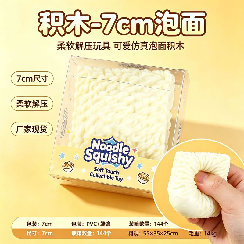 Popular foreign trade item: Simulated crispy noodles TPR stress-relief toy, slow rebound, venting and stress-relief food toy Popular foreign trade item: Simulated crispy noodles TPR stress-relief toy, slow rebound, venting and stress-relief food toy