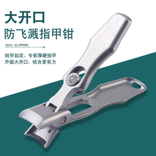 Stainless Steel Large Splash-proof Nail Clipper Large Opening Nail Clipper Single Set Portable Onychomycosis Nail Clipper