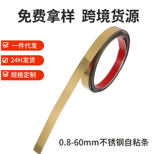 Cross-Border Amazon Stainless Steel Decorative Strips Gold Self-Adhesive Flat Strips Wholesale Manufacturers Straight Metal Edge Strips