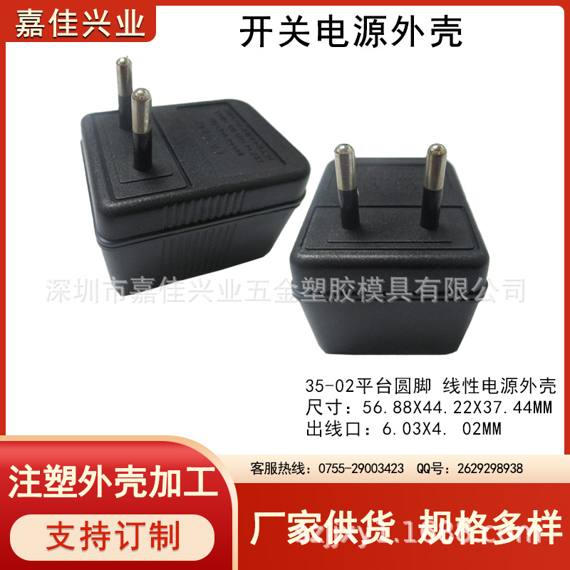 低频变压器外壳 线性电源外壳 火牛塑料外壳 35-02平台圆脚中东规