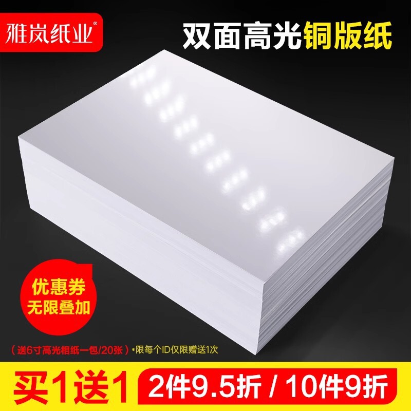 Yalan Coated Paper A4 Double-Sided High-Gloss Inkjet Printing White Card Business Card Color Inkjet Photo Paper Coated Paper 300g Photo